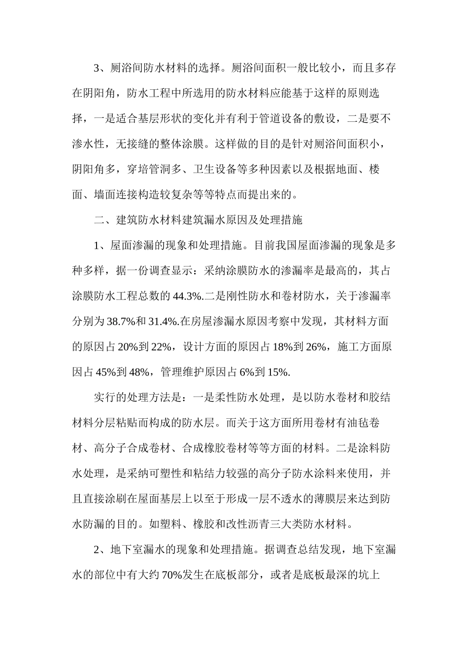 建筑防水材料技术的应用_第3页