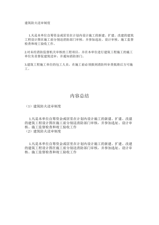 建筑防火送审制度
