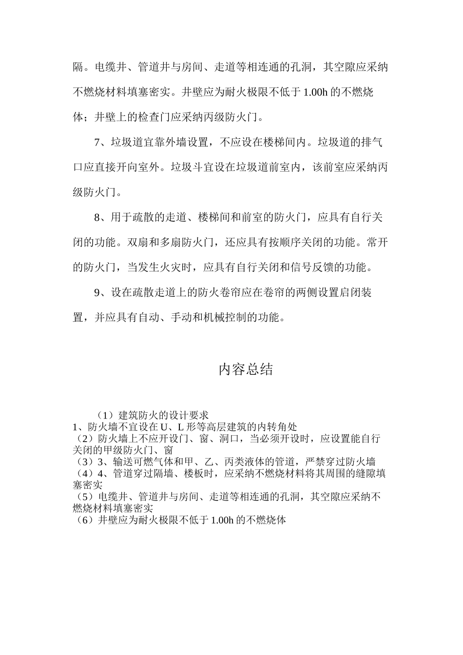 建筑防火的设计要求_第2页