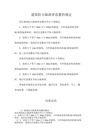 建筑防火隔离带设置的规定