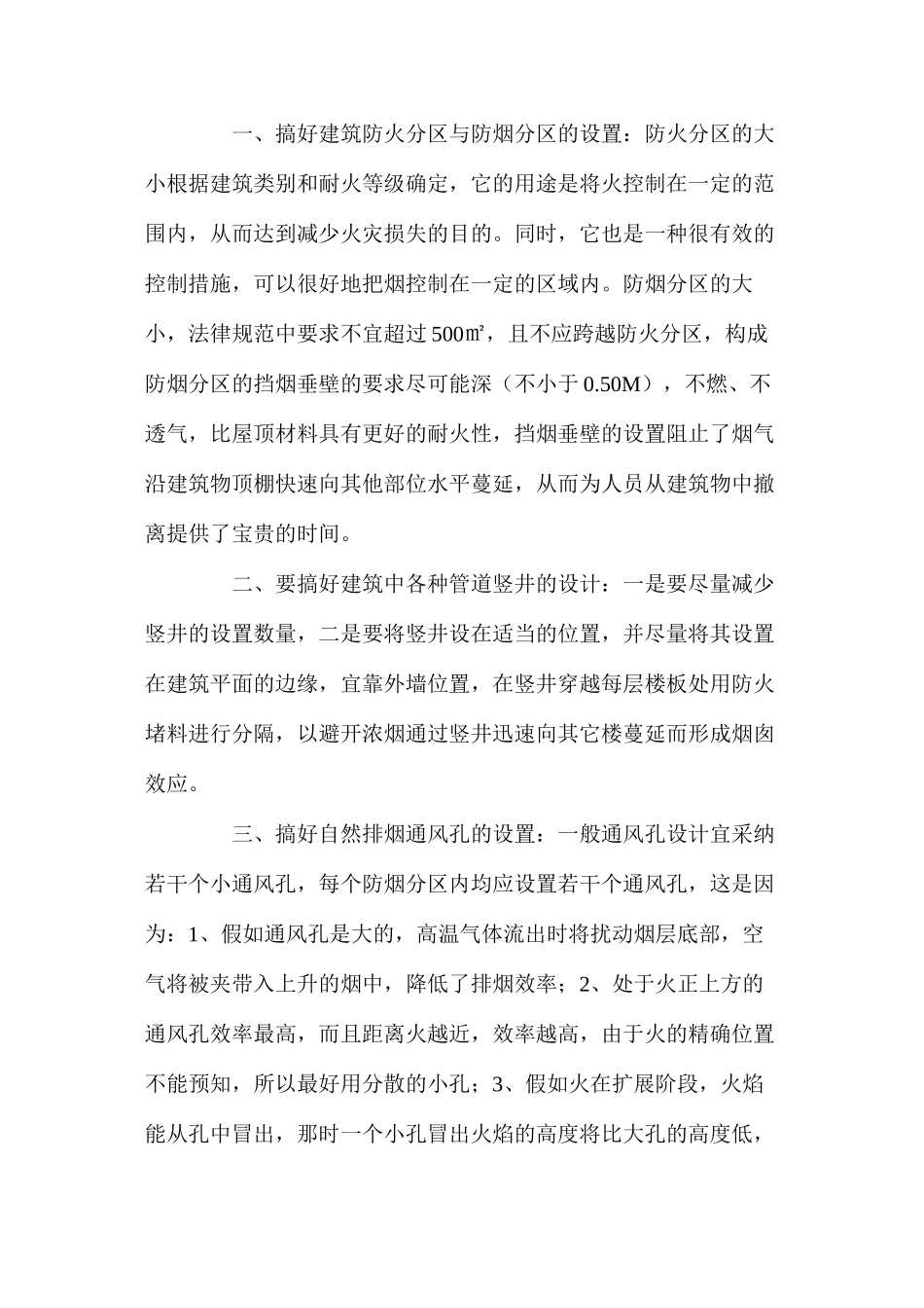 建筑防烟控烟设计探讨_第2页