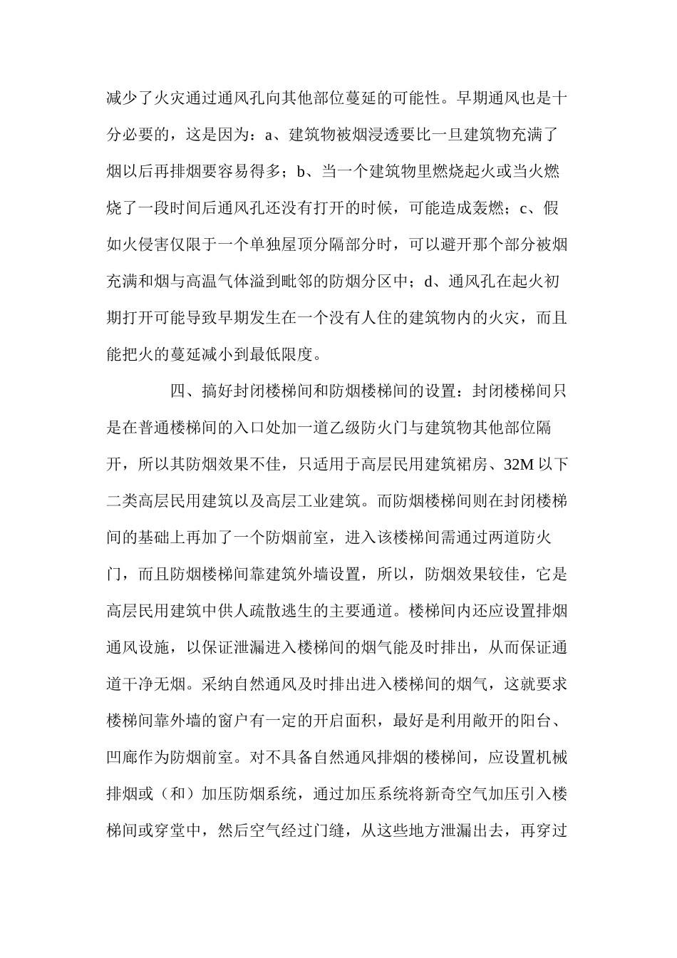 建筑防烟控烟设计探讨_第3页