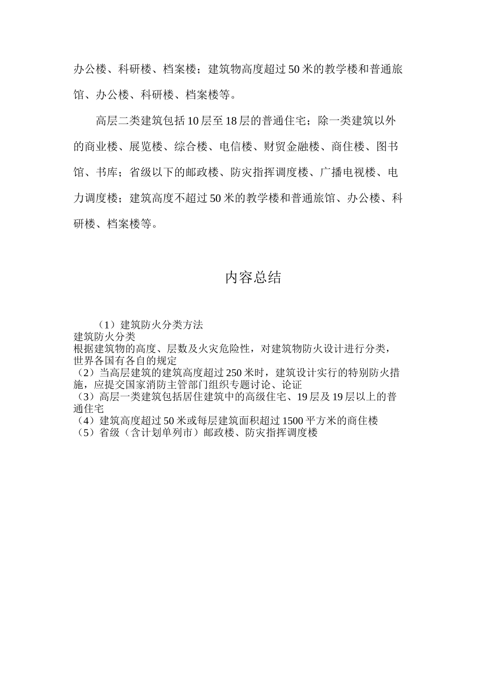 建筑防火分类方法_第2页