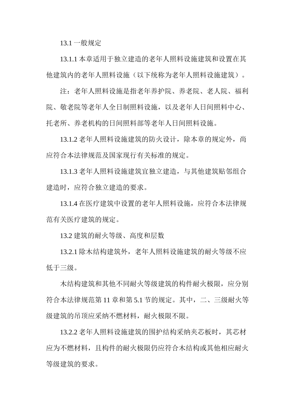 建筑防火规范修改_第2页