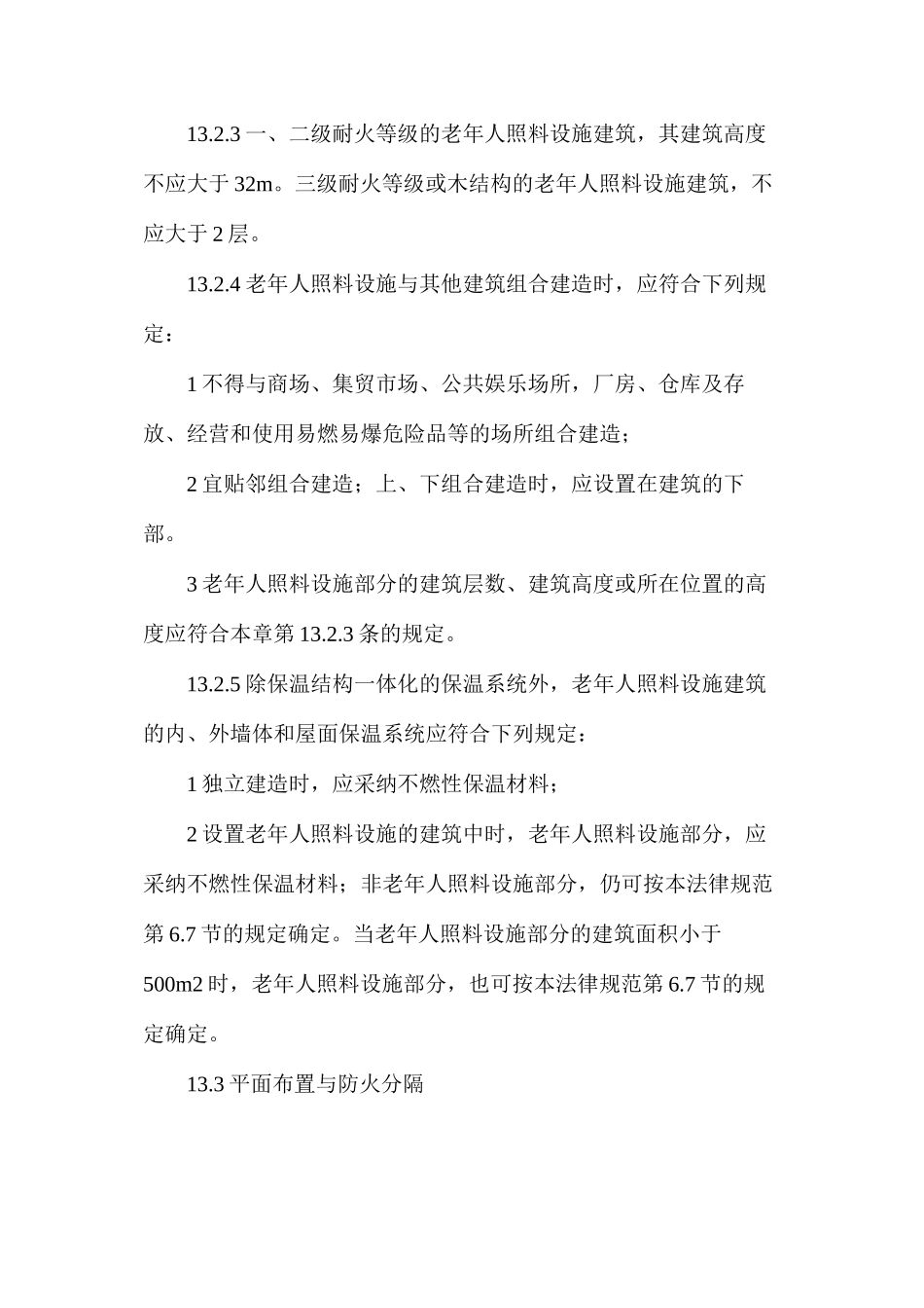 建筑防火规范修改_第3页