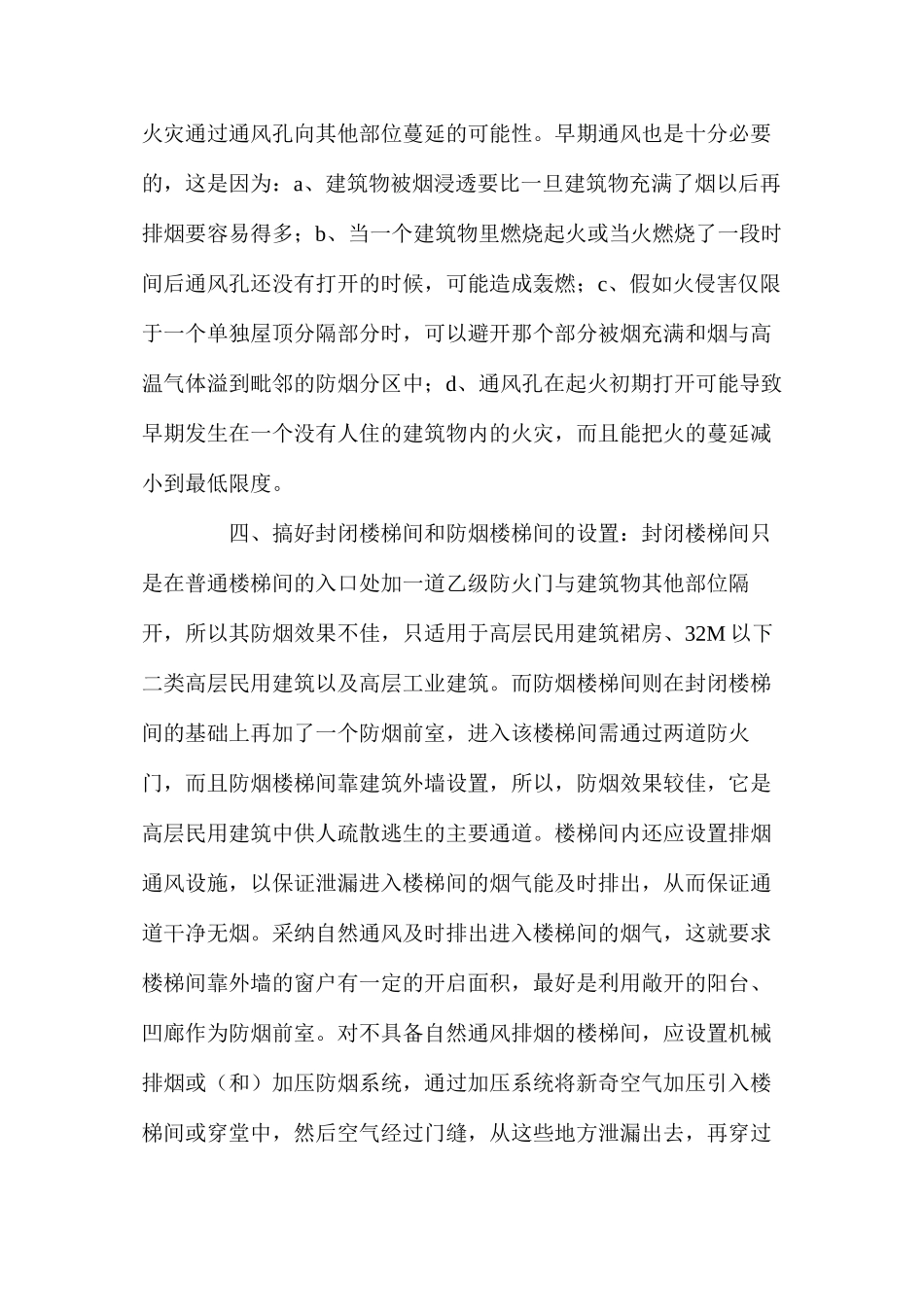 建筑防烟控烟设计探讨 _第3页