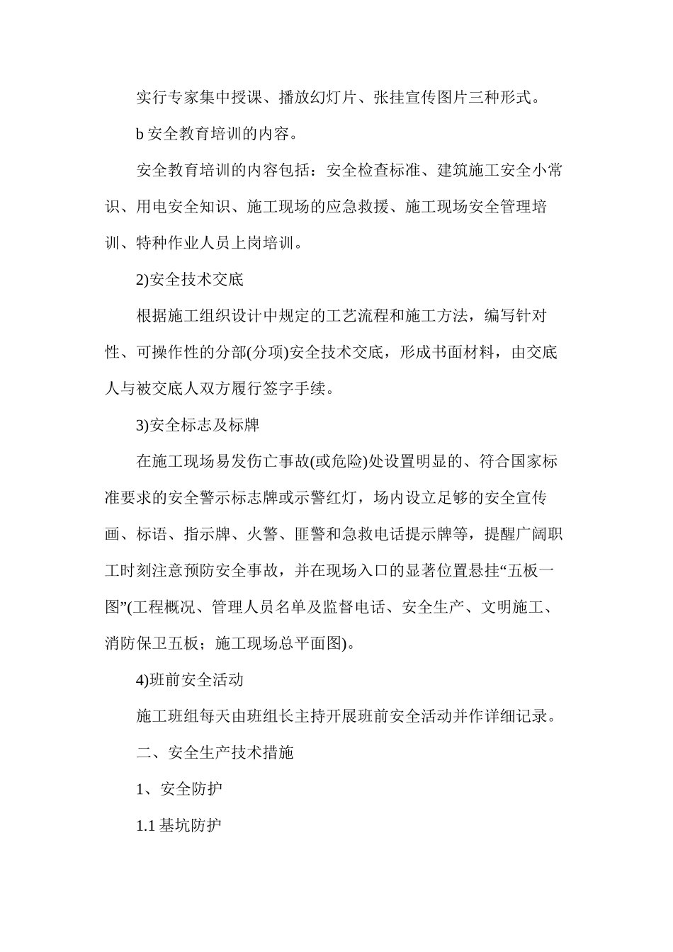 建筑高层安全文明施工措施_第2页