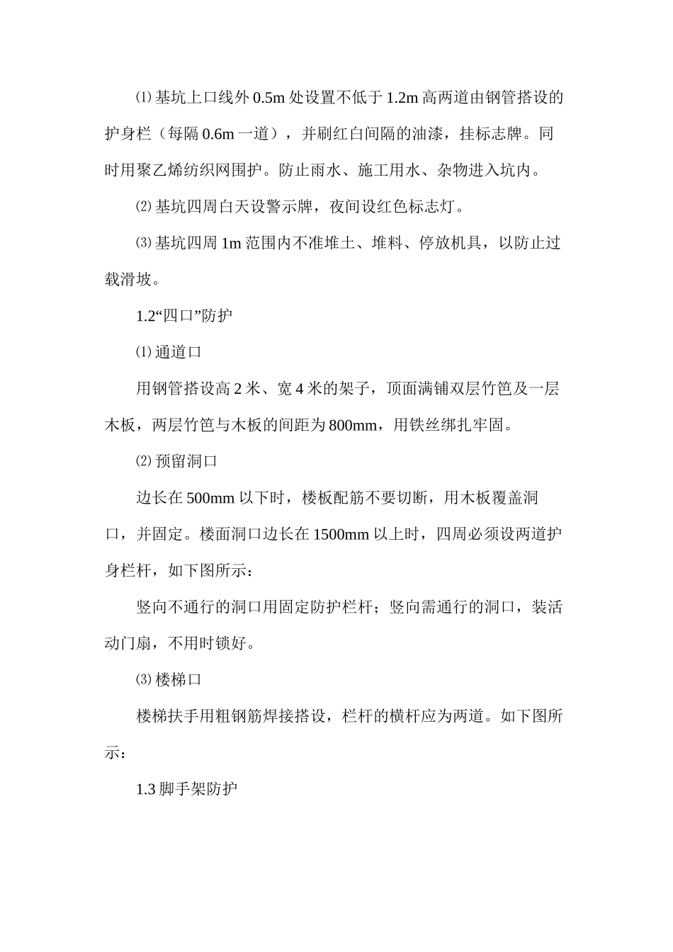 建筑高层安全文明施工措施_第3页