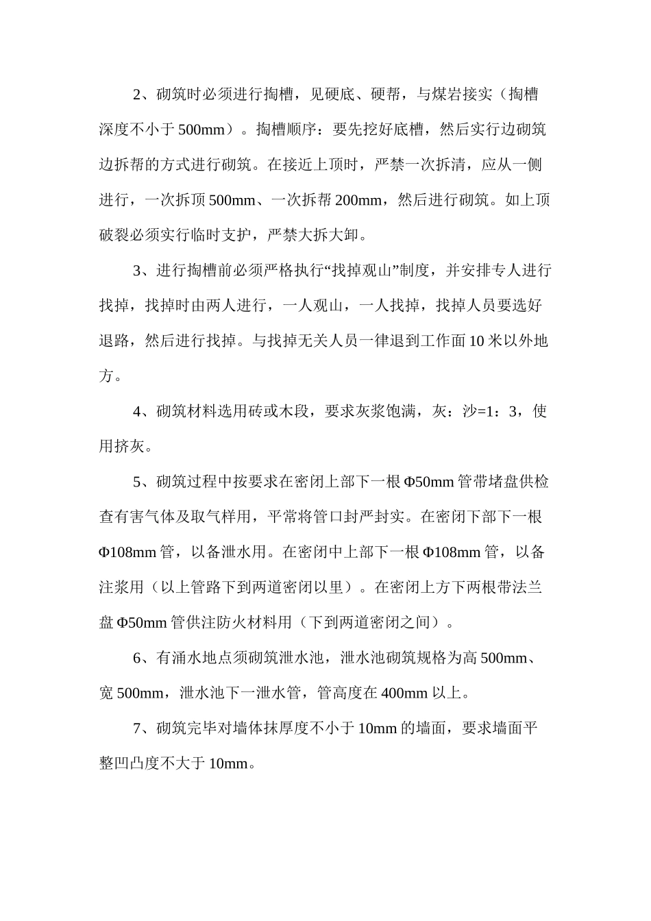 建筑风门、密闭常规安全技术措施 _第2页