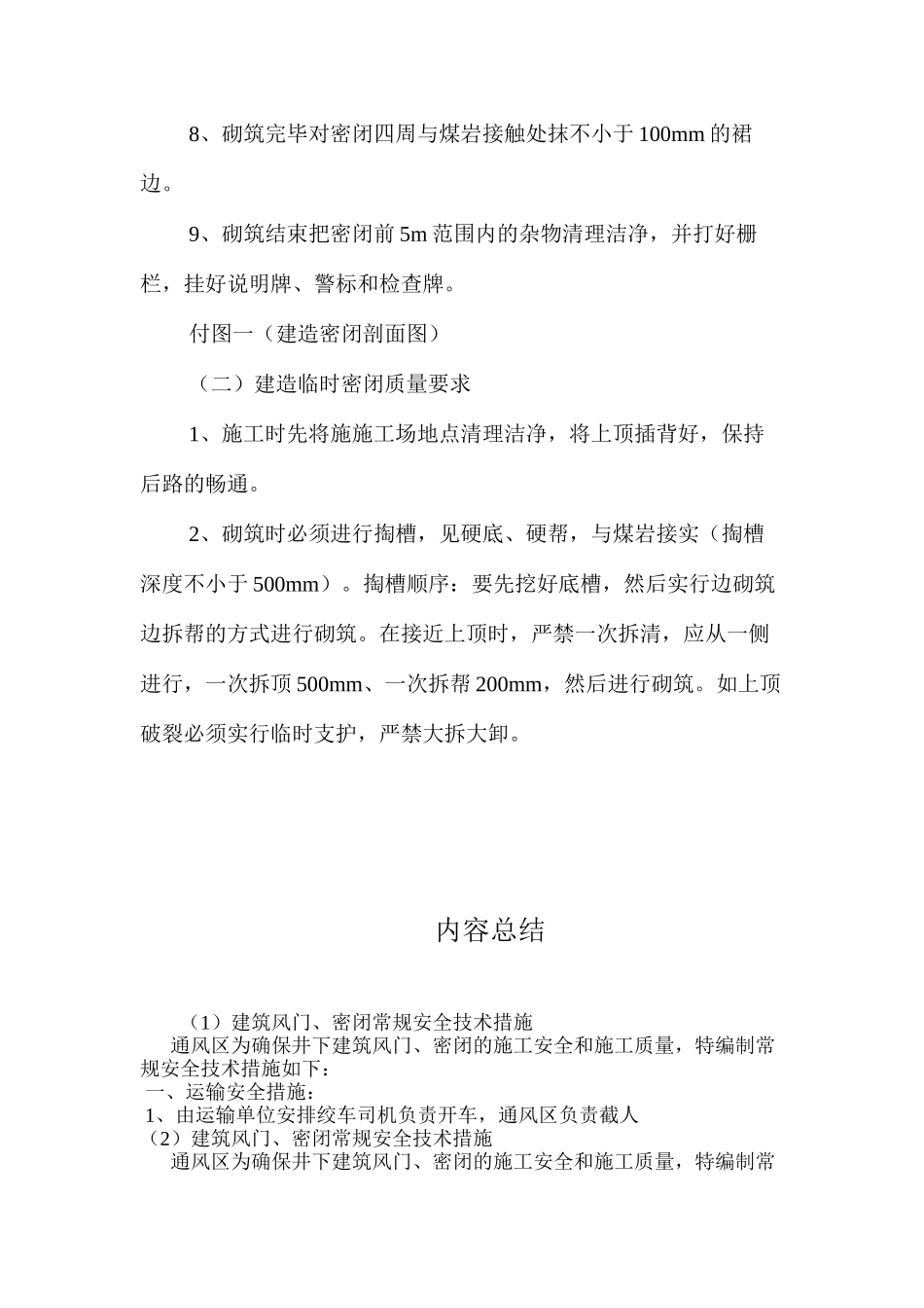 建筑风门、密闭常规安全技术措施 _第3页