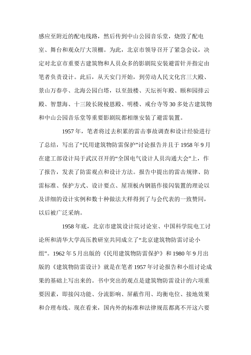 建筑防雷综合论述_第2页