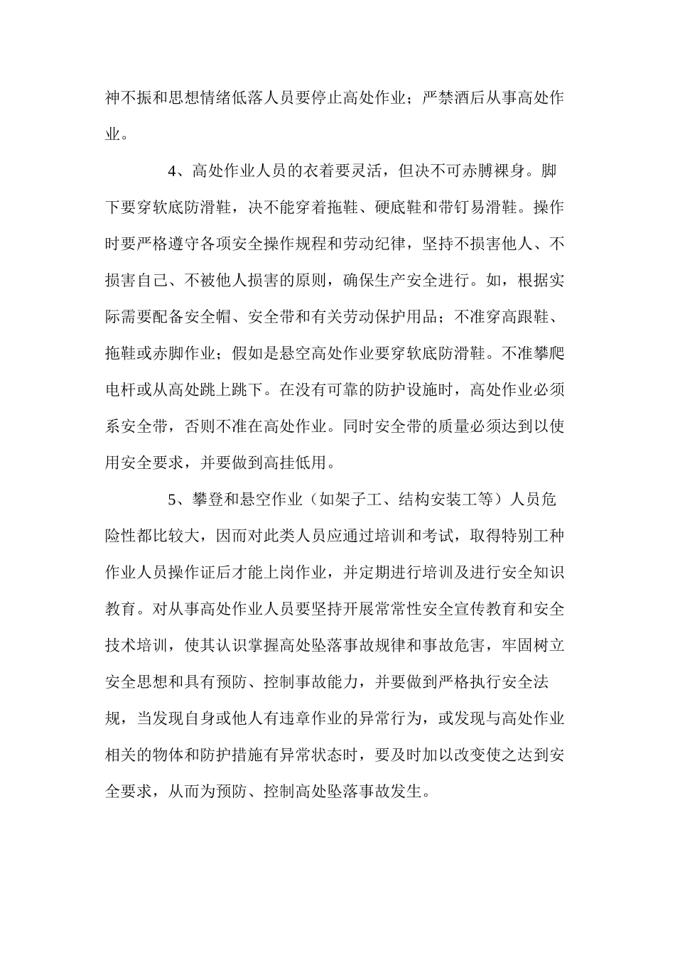 建筑高处作业需要注意的细节_第2页