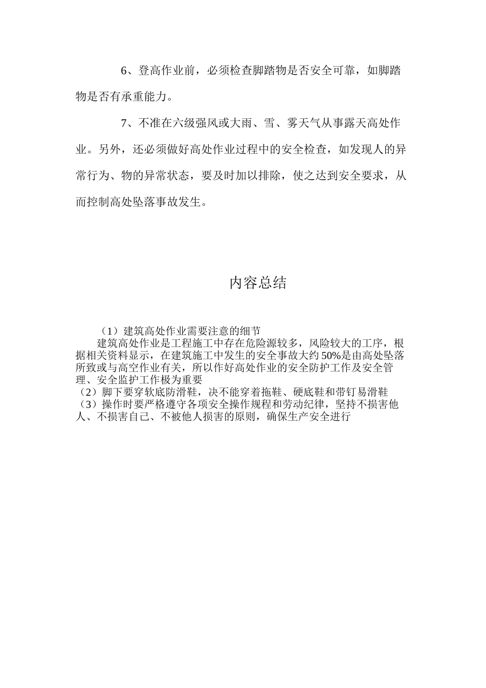 建筑高处作业需要注意的细节_第3页