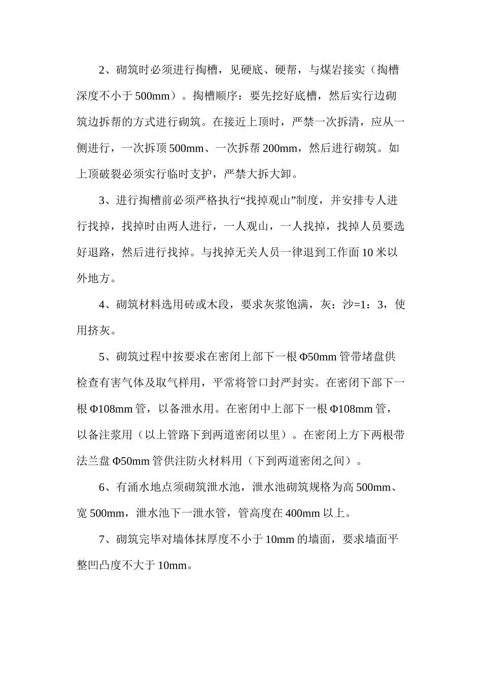 建筑风门、密闭常规安全技术措施_第2页