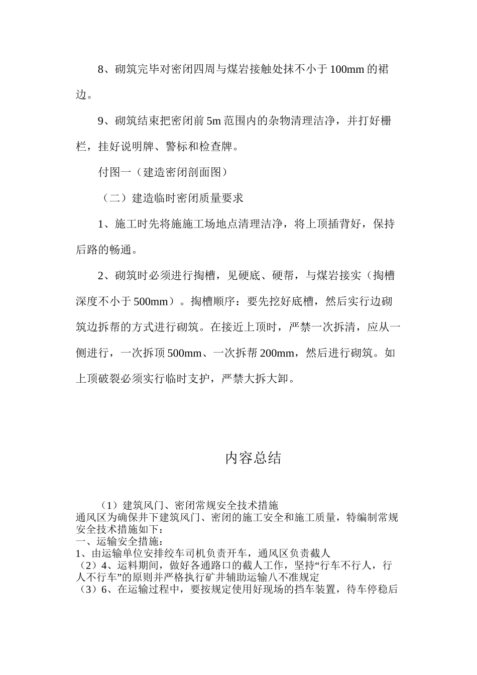 建筑风门、密闭常规安全技术措施_第3页