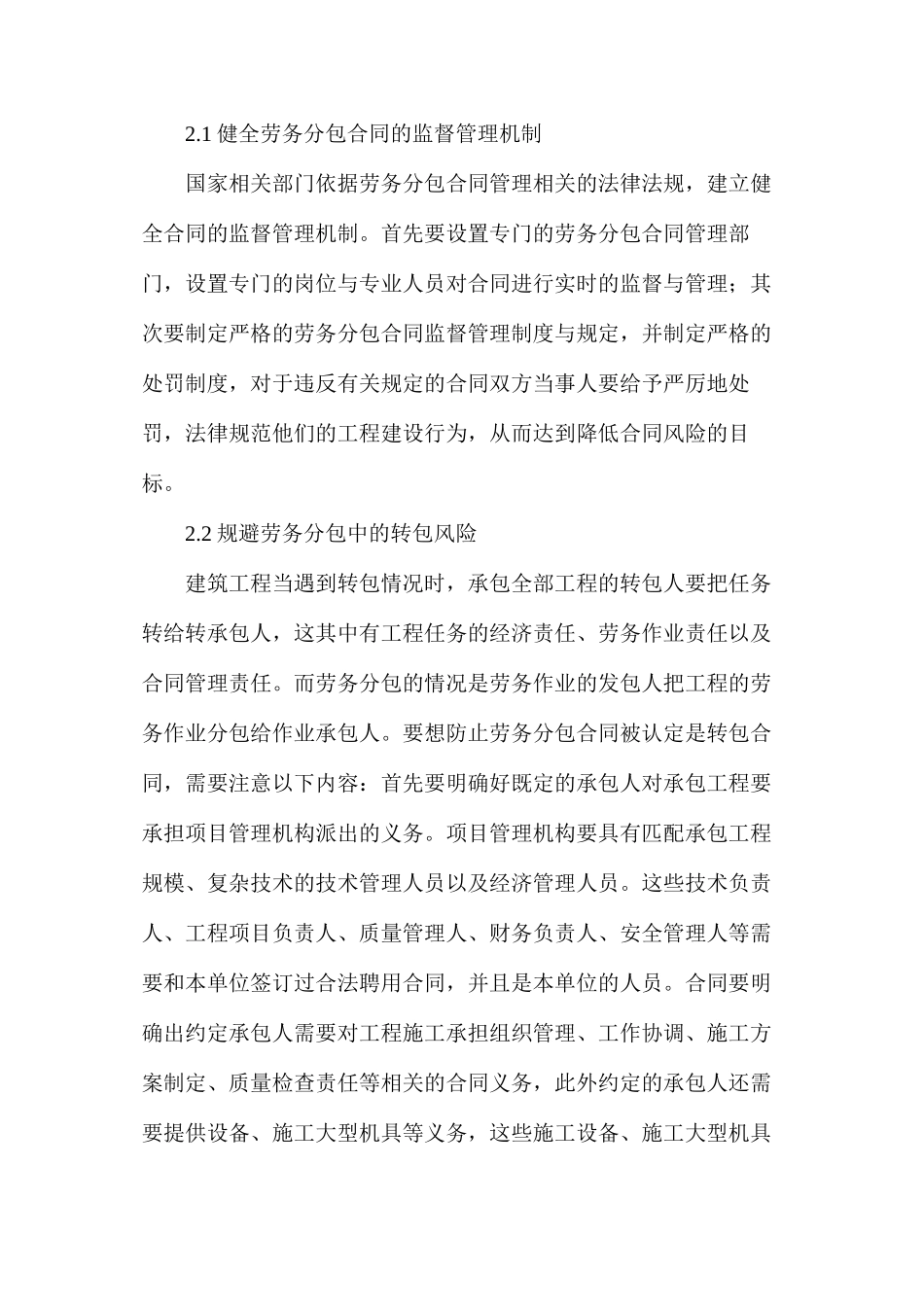 建设分包合同监管风险防控_第3页