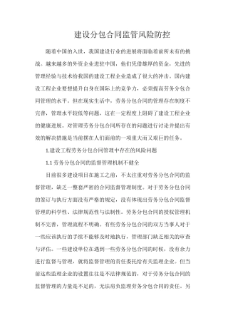 建设分包合同监管风险防控