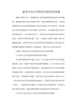 建设分包合同监管风险防控措施