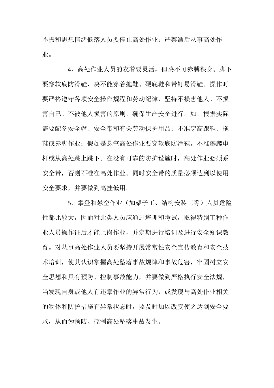 建筑高处作业需要注意的细节 _第2页