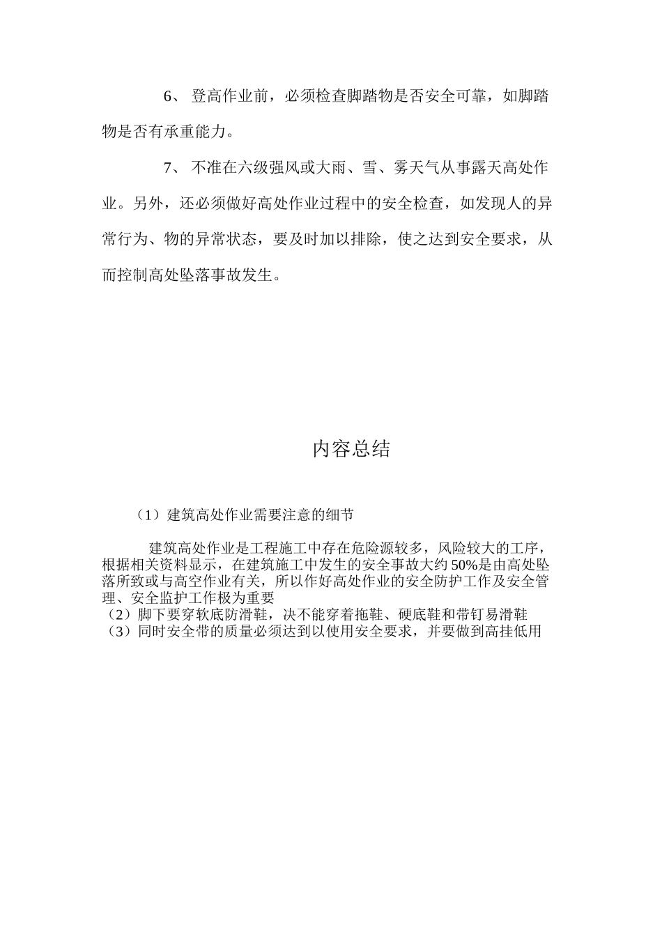 建筑高处作业需要注意的细节 _第3页