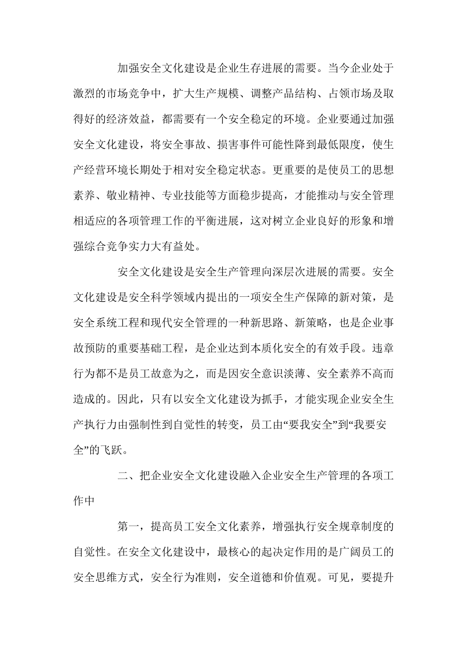建设企业安全生产文化的几点思考_第2页
