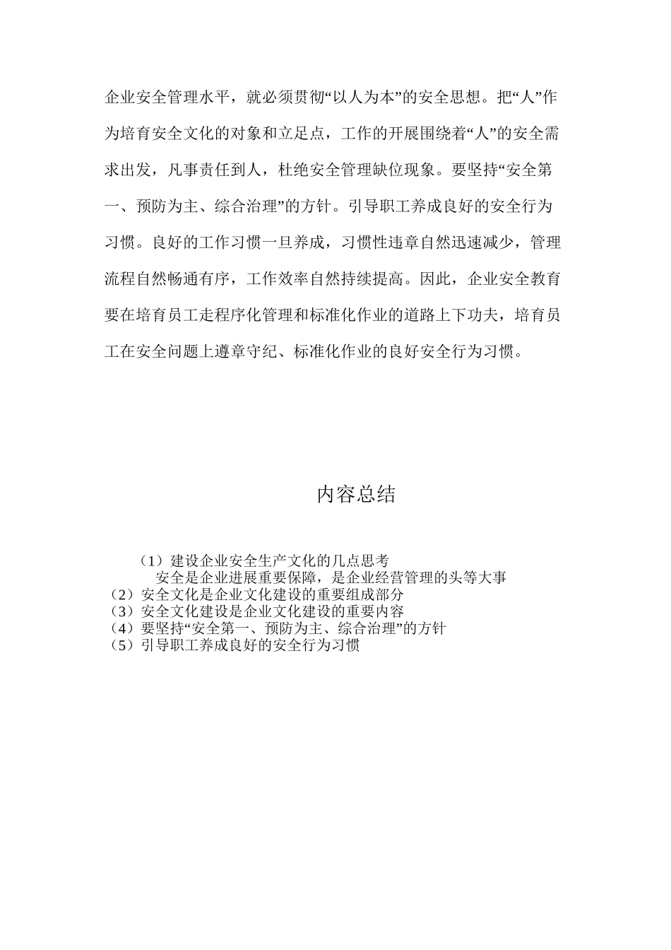 建设企业安全生产文化的几点思考_第3页