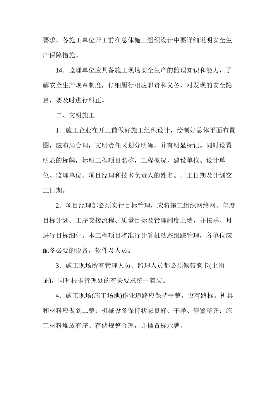 建设单位保证安全施工措施_第3页