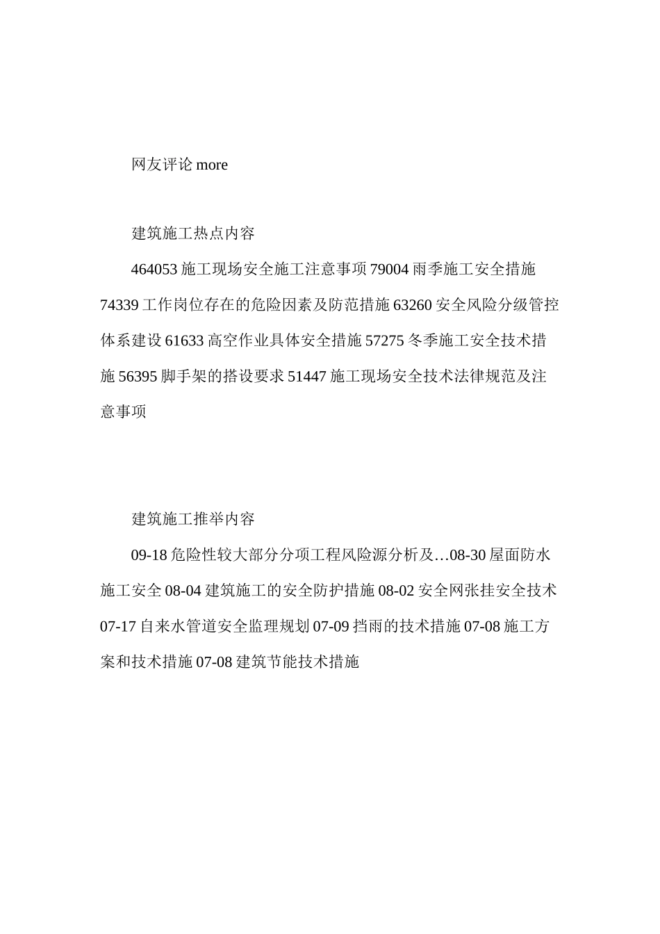 建设单位在项目实施中的风险管理应对措施设置_第2页