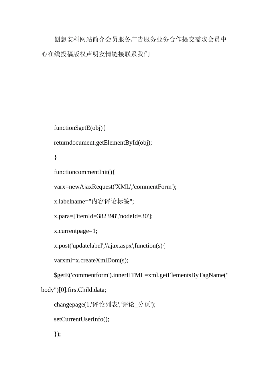 建设单位在项目实施中的风险管理应对措施设置_第3页