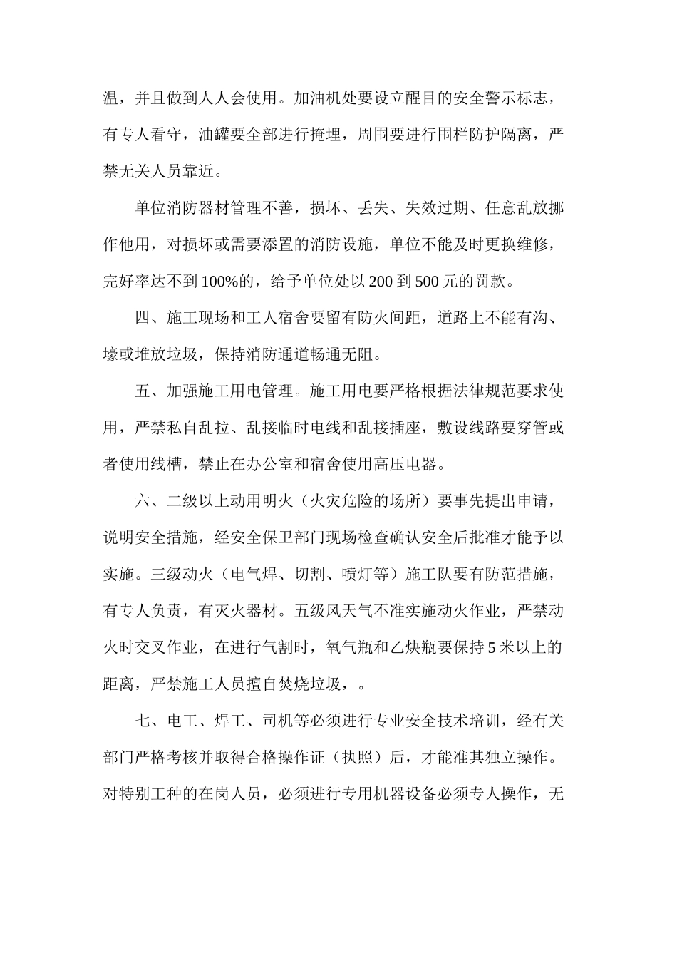 建设单位对施工单位的安全管理细则_第2页