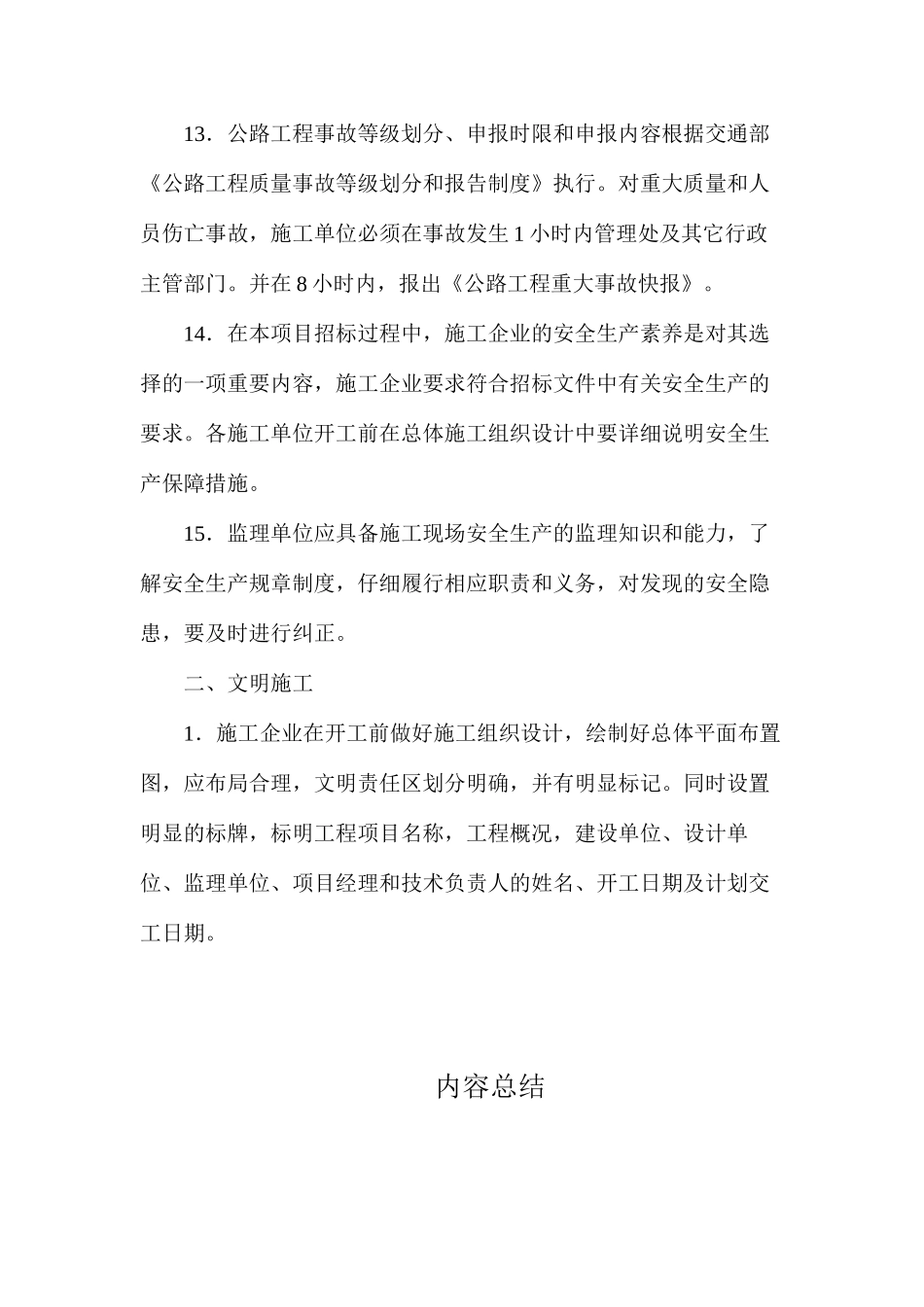 建设单位安全管理措施_第3页