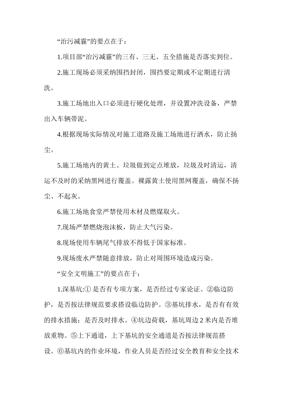 建设单位治污减霾及安全文明施工防治措施_第2页