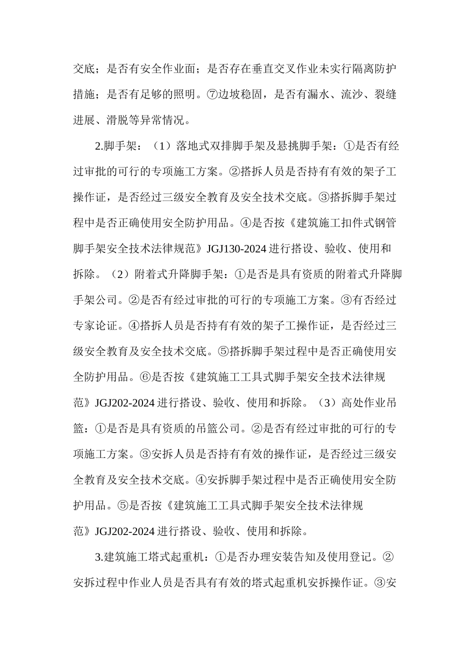 建设单位治污减霾及安全文明施工防治措施_第3页