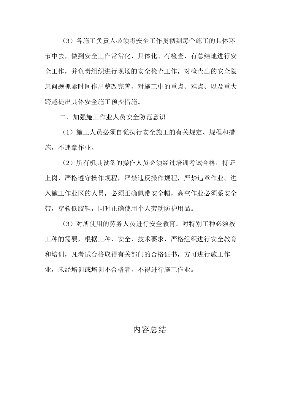 建设安全、质量整改措施 _第3页