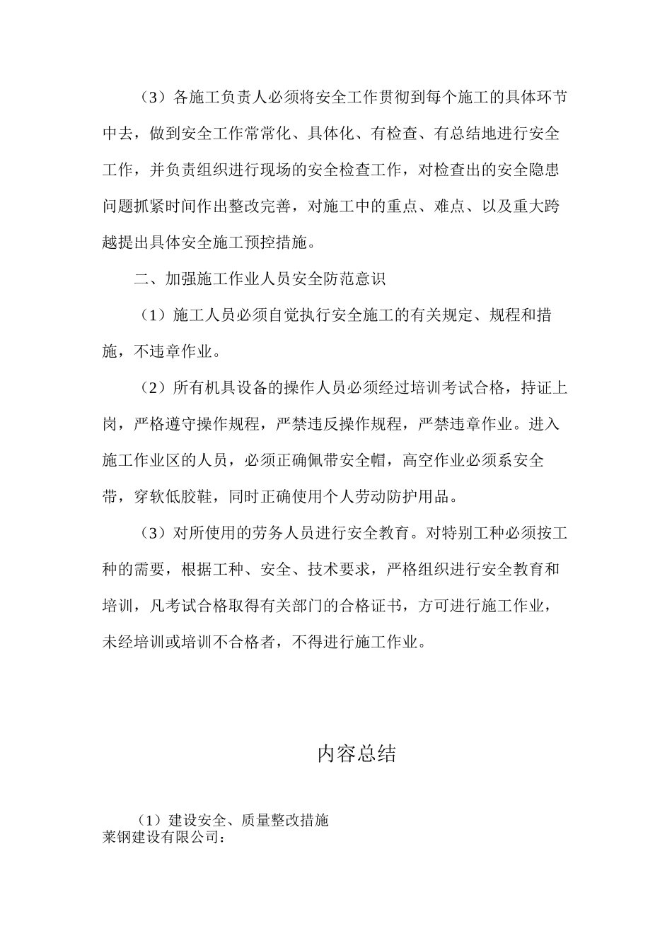 建设安全、质量整改措施_第3页