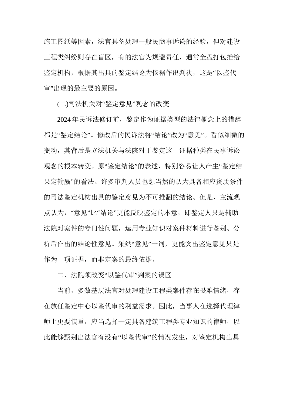 建设工程以鉴代审法律问题分析_第2页