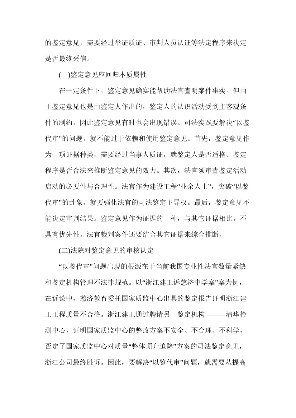 建设工程以鉴代审法律问题分析_第3页