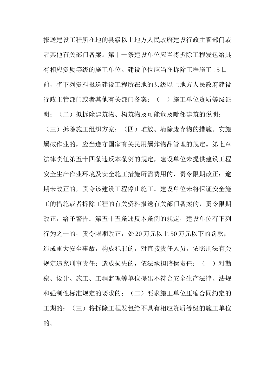 建设单位的安全责任及处罚的相关内容_第3页