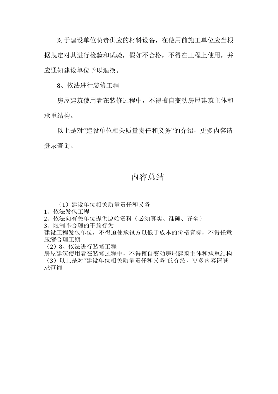 建设单位相关质量责任和义务_第2页