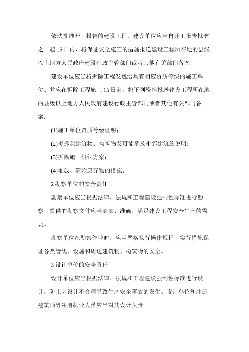 建设工程各方责任主体的安全责任_第2页