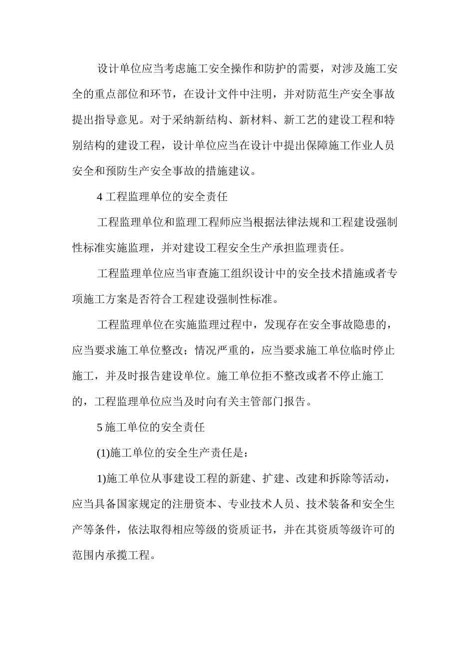 建设工程各方责任主体的安全责任_第3页