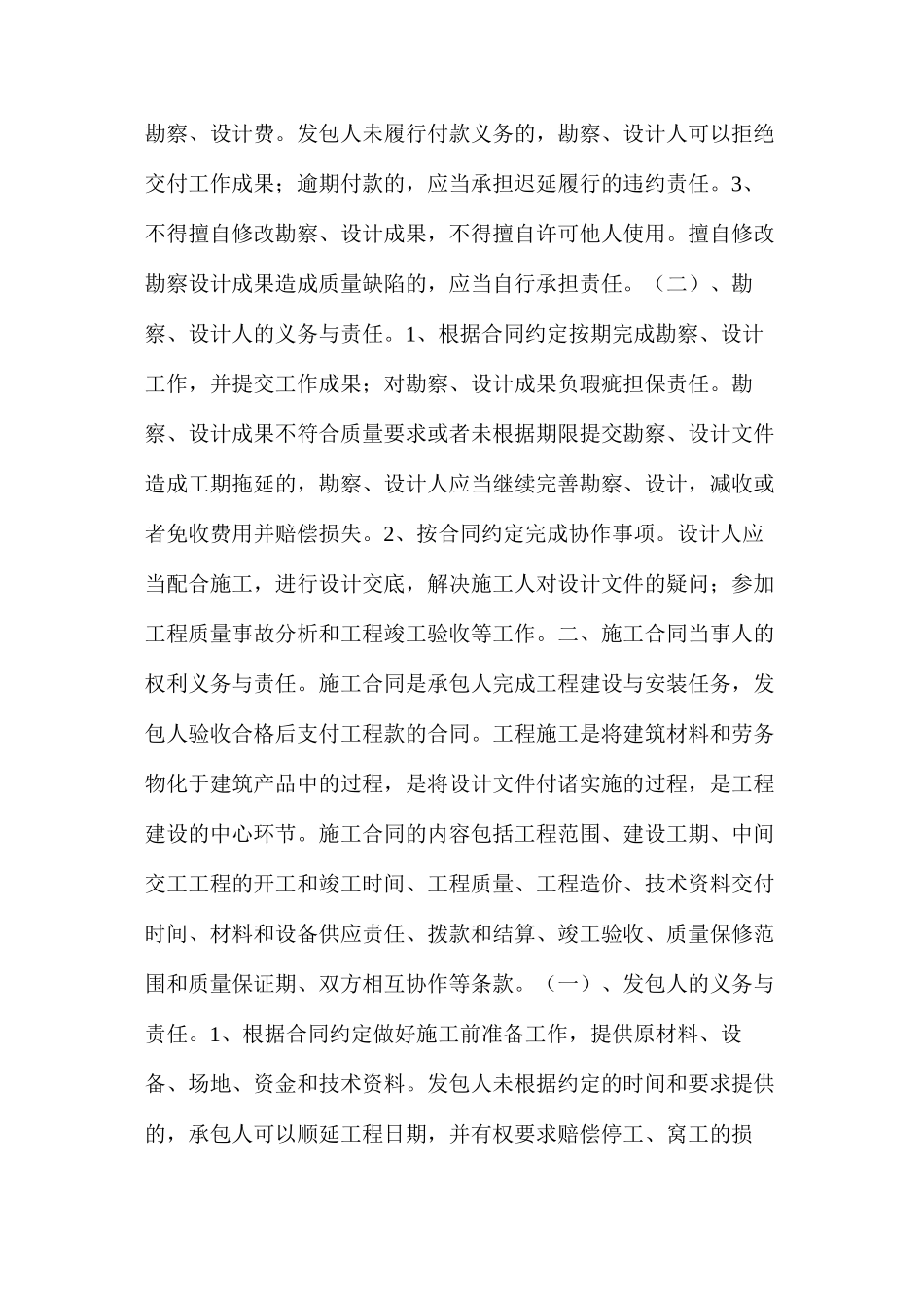 建设工程合同当事人的权利义务与责任_第2页