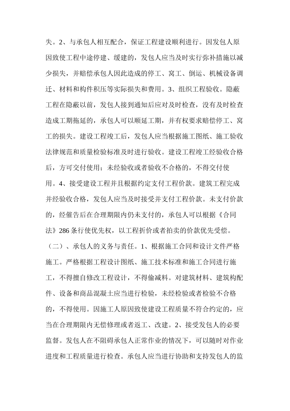 建设工程合同当事人的权利义务与责任_第3页