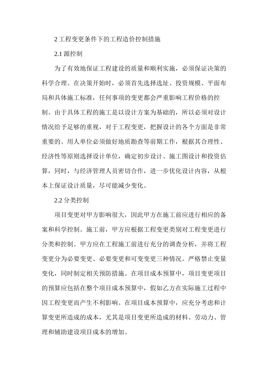 建设工程变更与造价管理措施_第3页