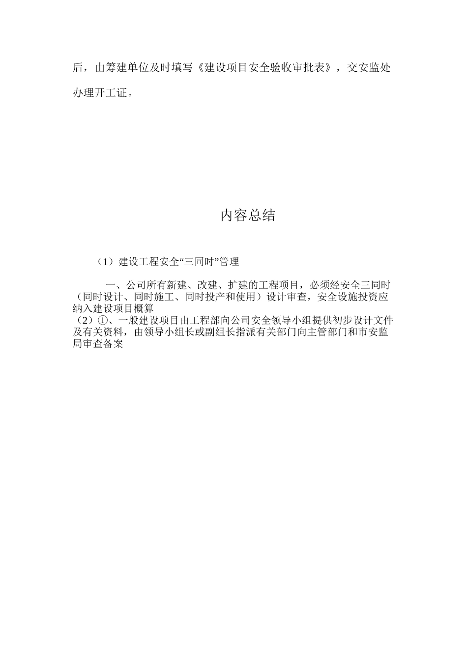 建设工程安全“三同时”管理_第2页