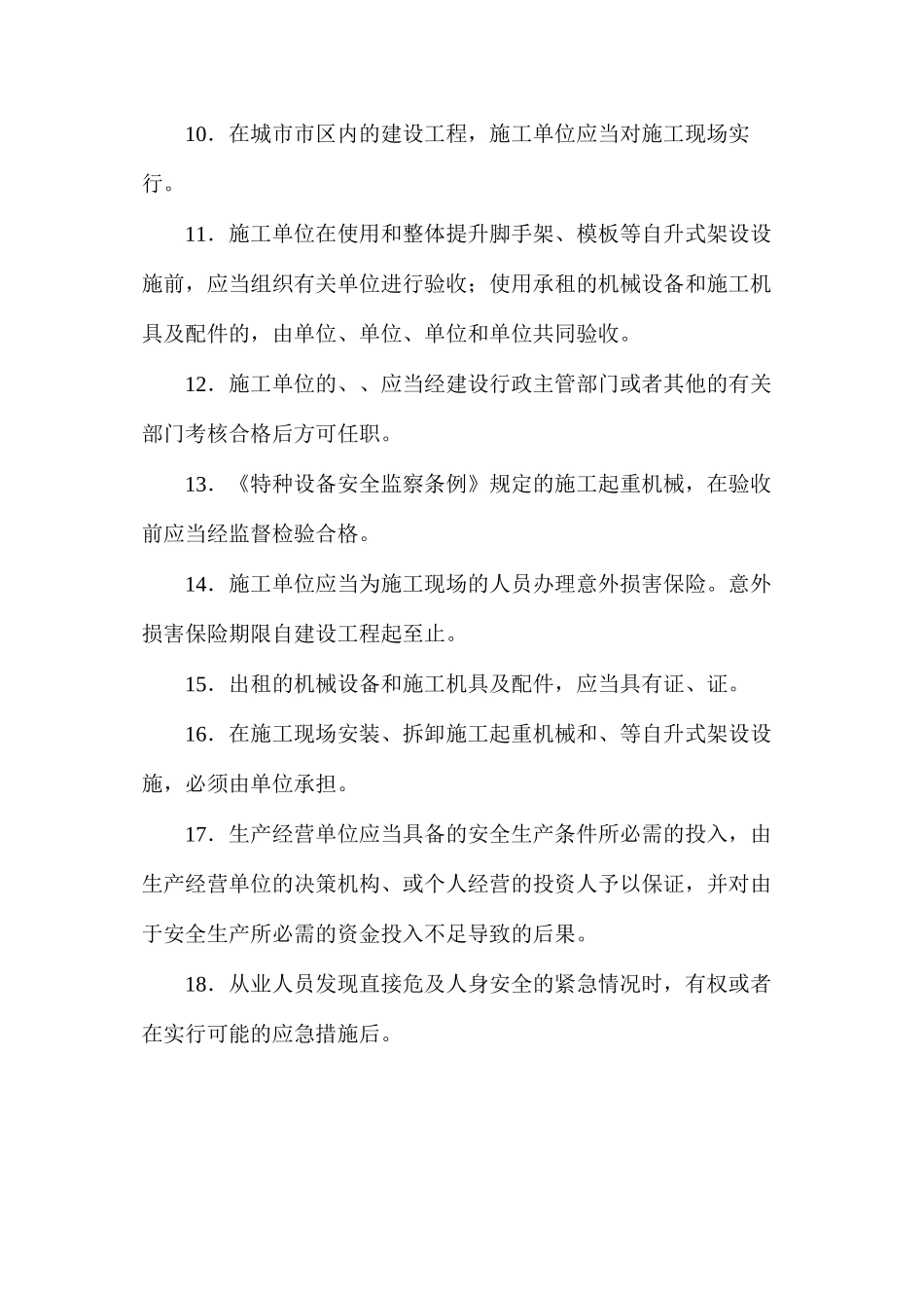 建设工程安全法规试题_第2页