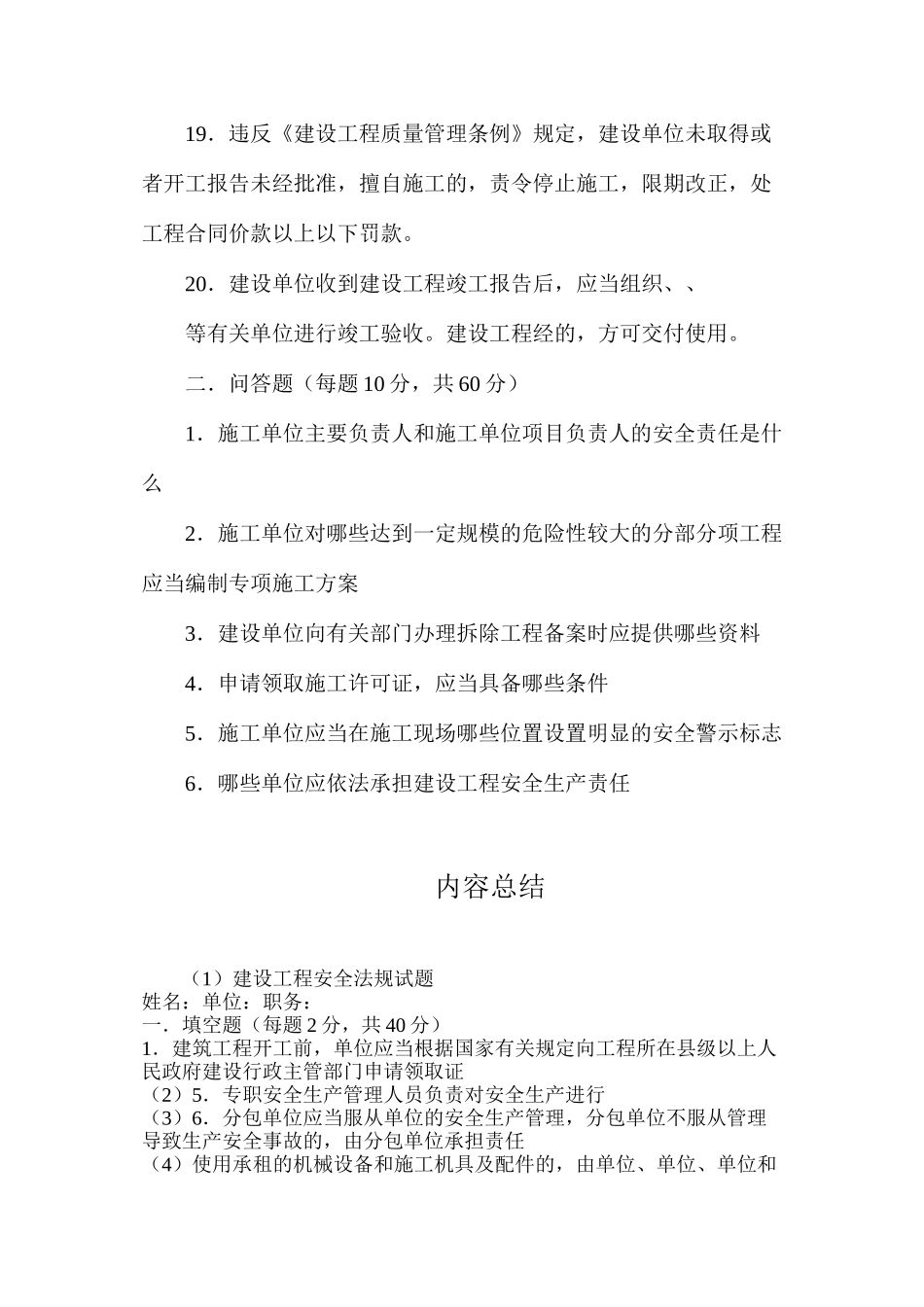 建设工程安全法规试题_第3页