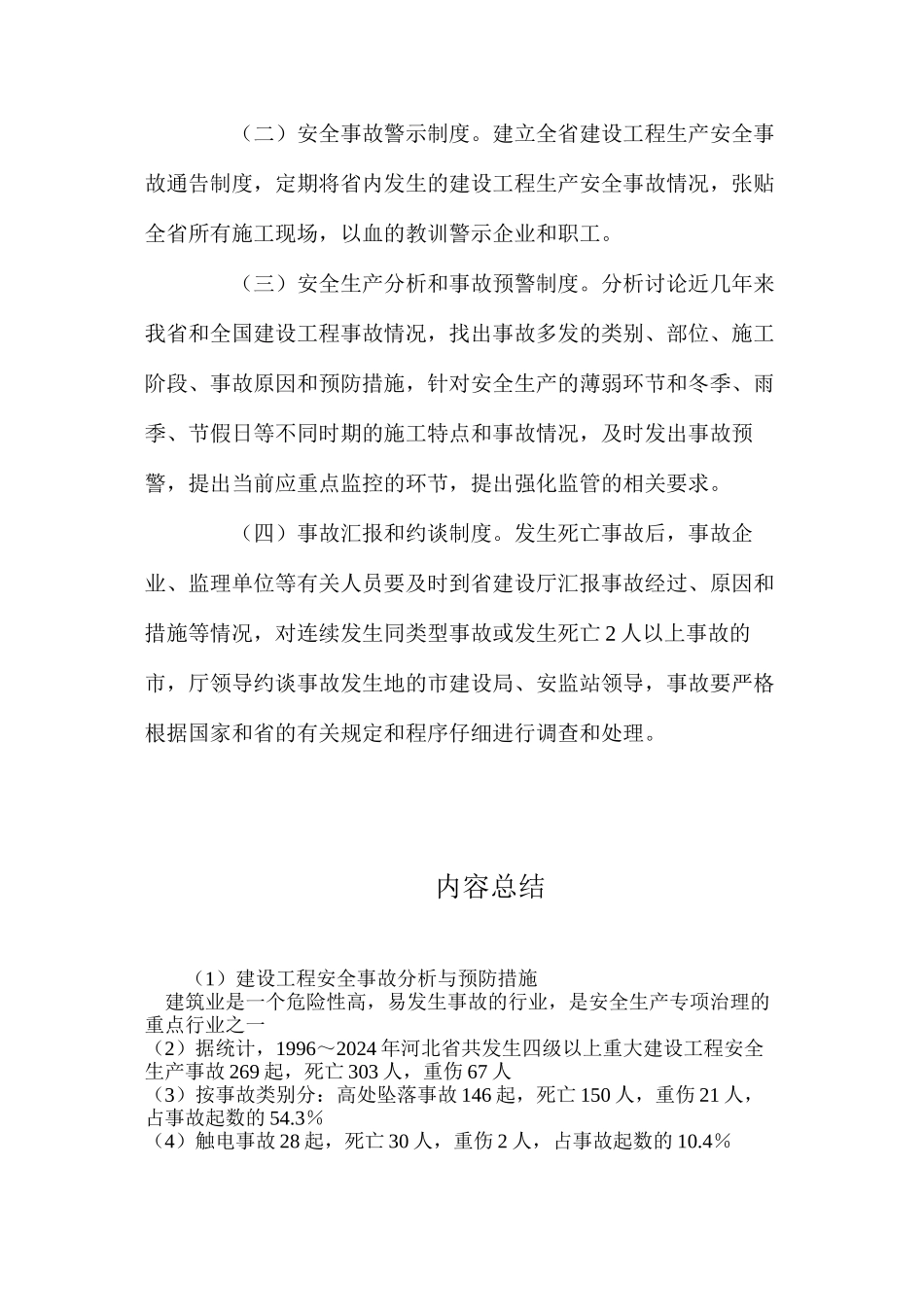 建设工程安全事故分析与预防措施_第3页