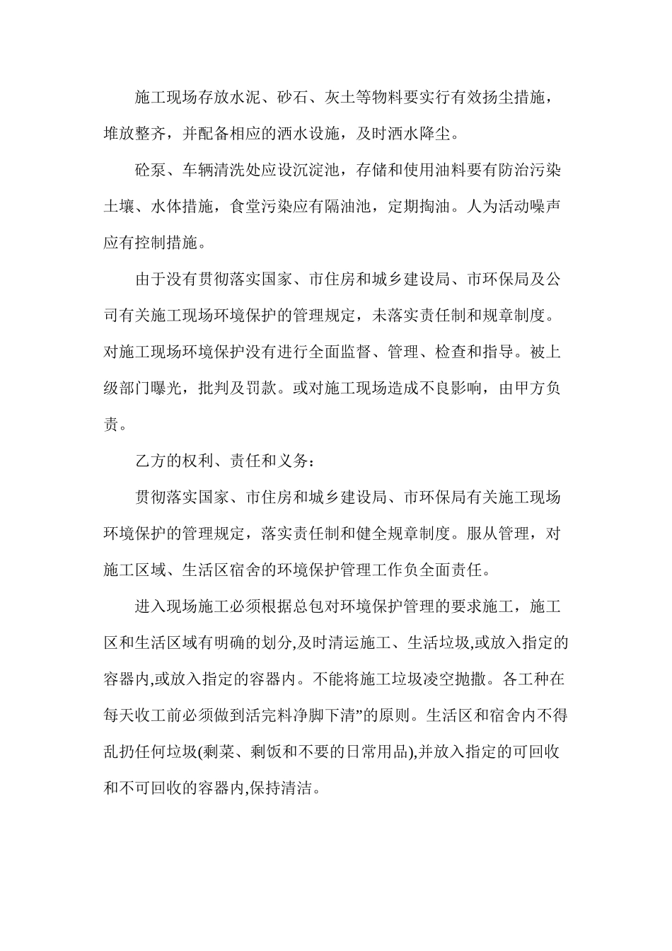 建设工程扬尘治理的费用合同_第2页