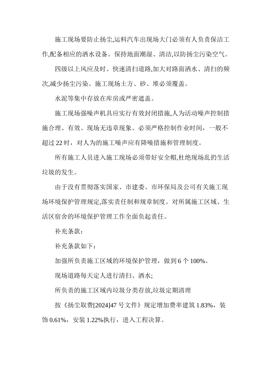 建设工程扬尘治理的费用合同_第3页